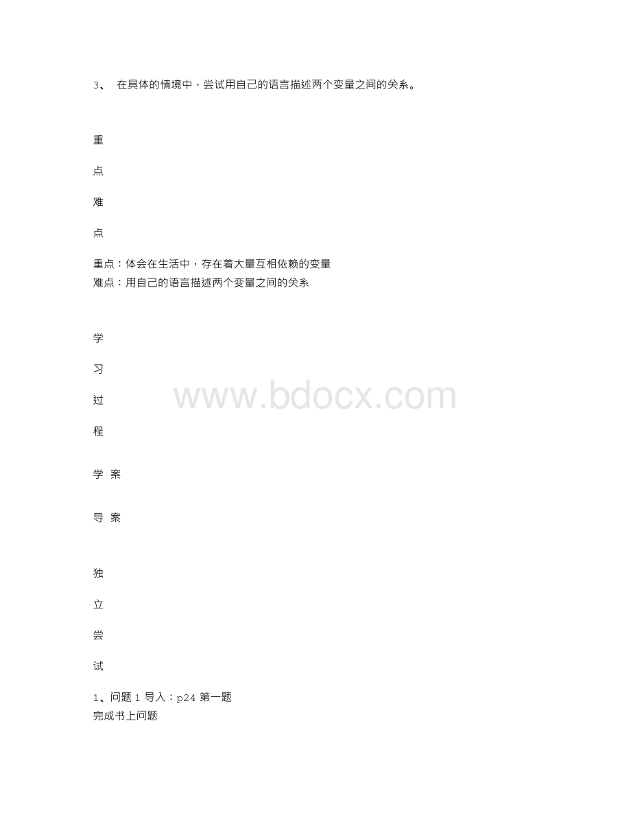 正比例和反比例导学案.doc_第2页