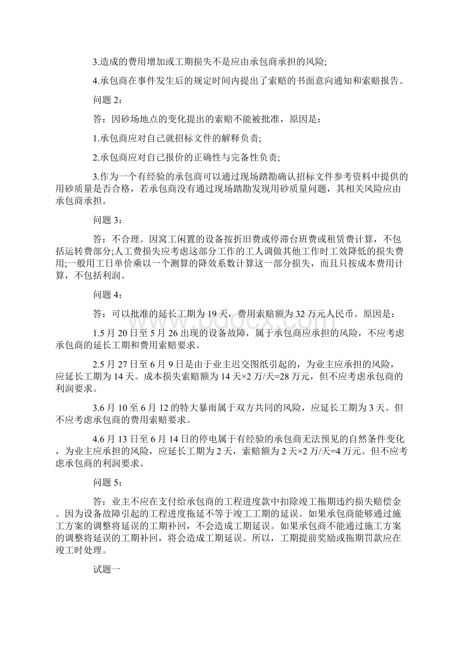 监理工程师《案例分析》试题及答案卷四Word格式文档下载.docx_第2页