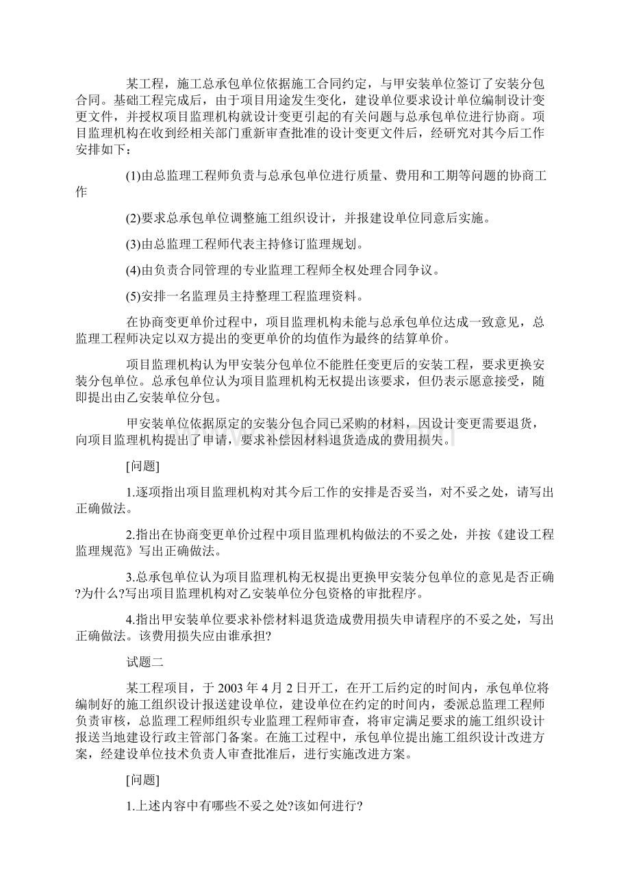 监理工程师《案例分析》试题及答案卷四Word格式文档下载.docx_第3页