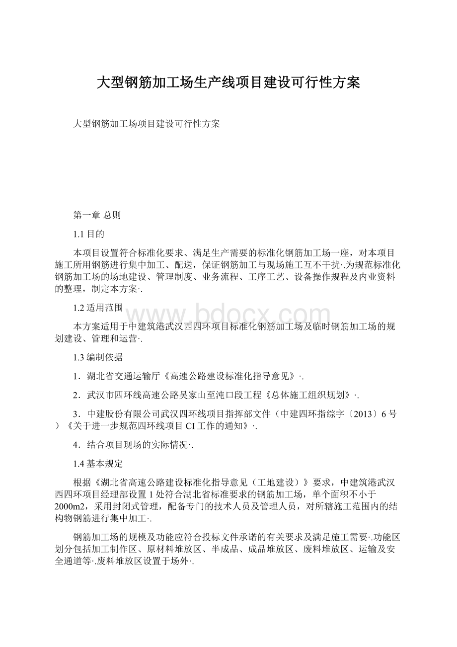 大型钢筋加工场生产线项目建设可行性方案Word文件下载.docx_第1页