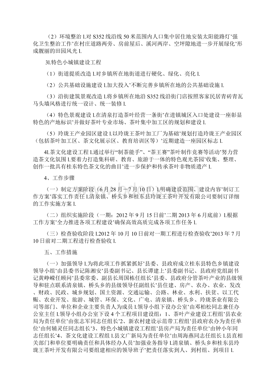 茶叶产业特色乡镇建设及运营规划项目商业计划书定稿完整版Word格式文档下载.docx_第2页