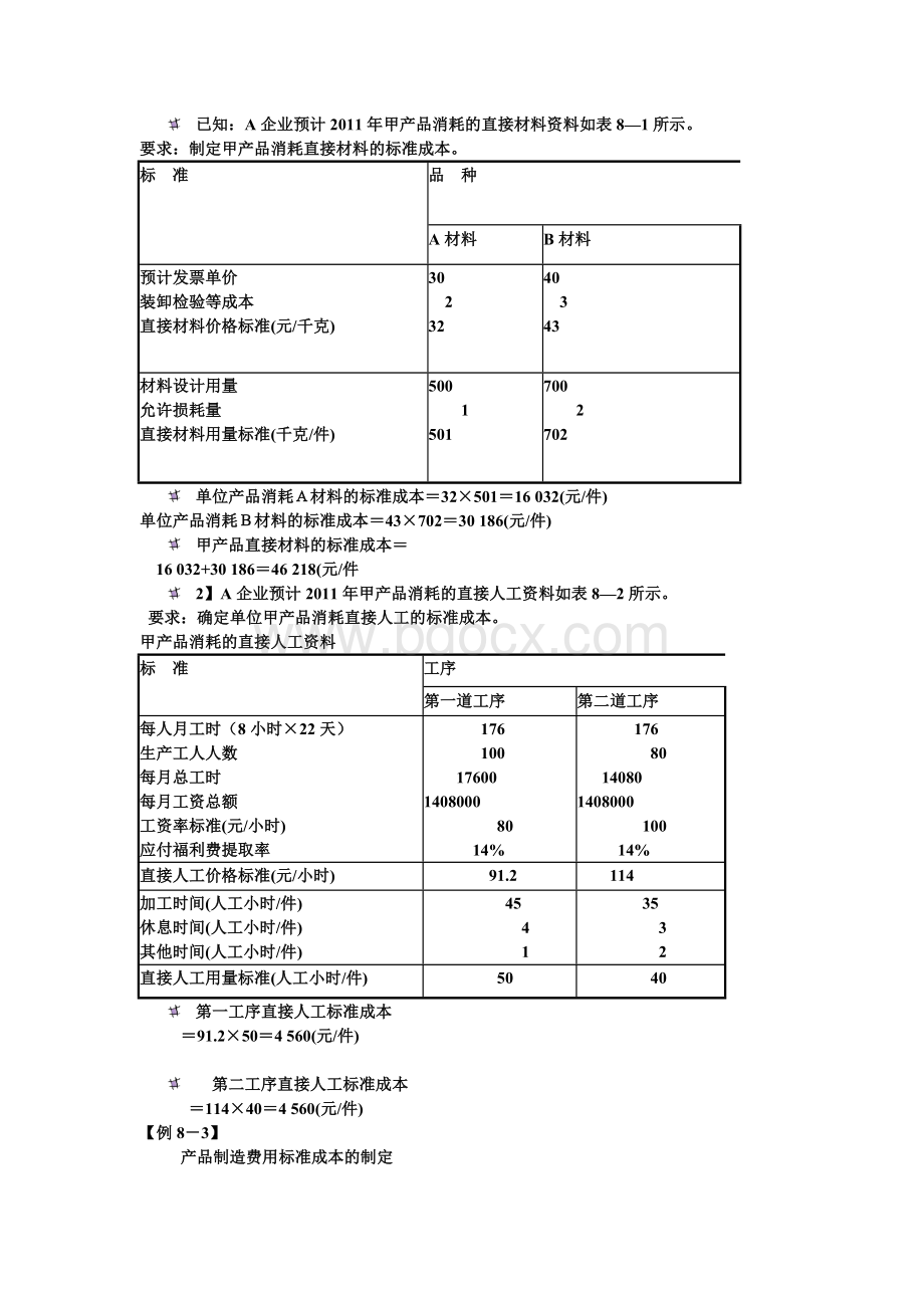 物流成本控制计算题.doc_第1页