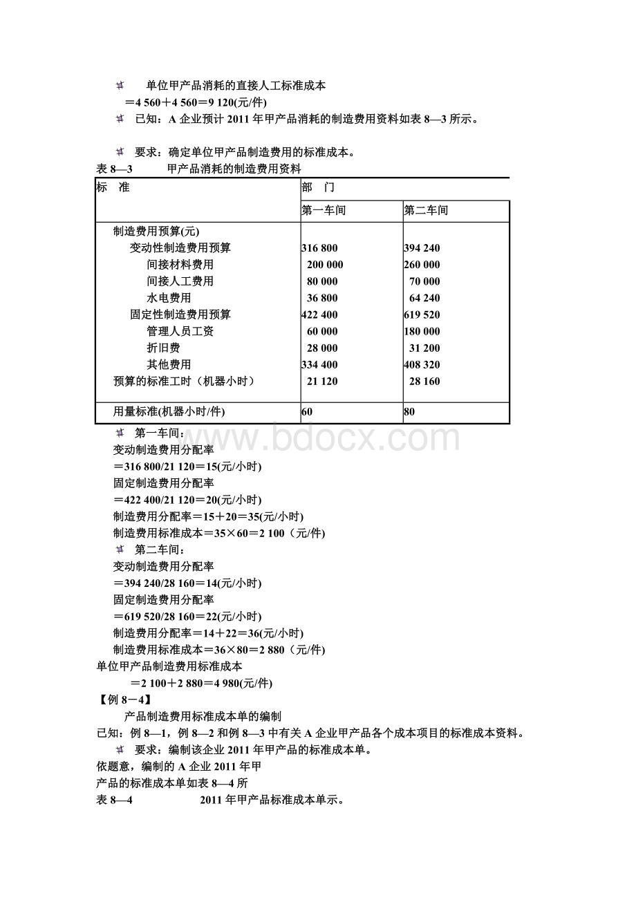 物流成本控制计算题.doc_第2页