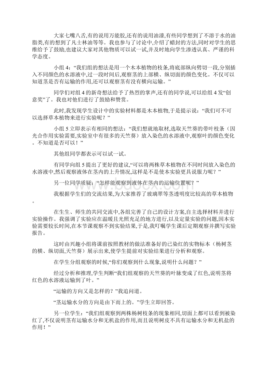 最新北师大版生物七上第五节《 运输作用》教案Word格式文档下载.docx_第3页