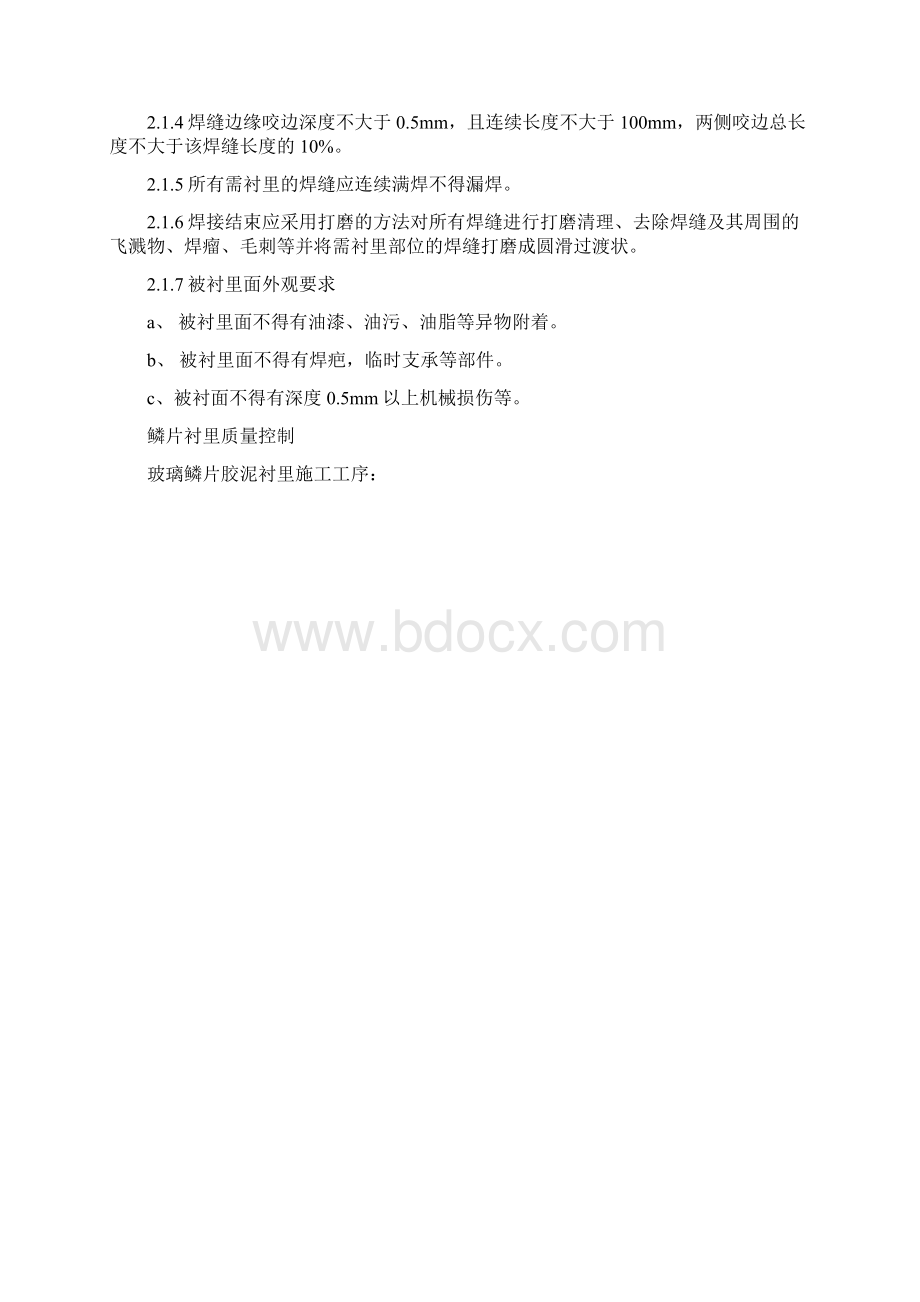 脱硫吸收塔防腐工艺质量标准.docx_第2页