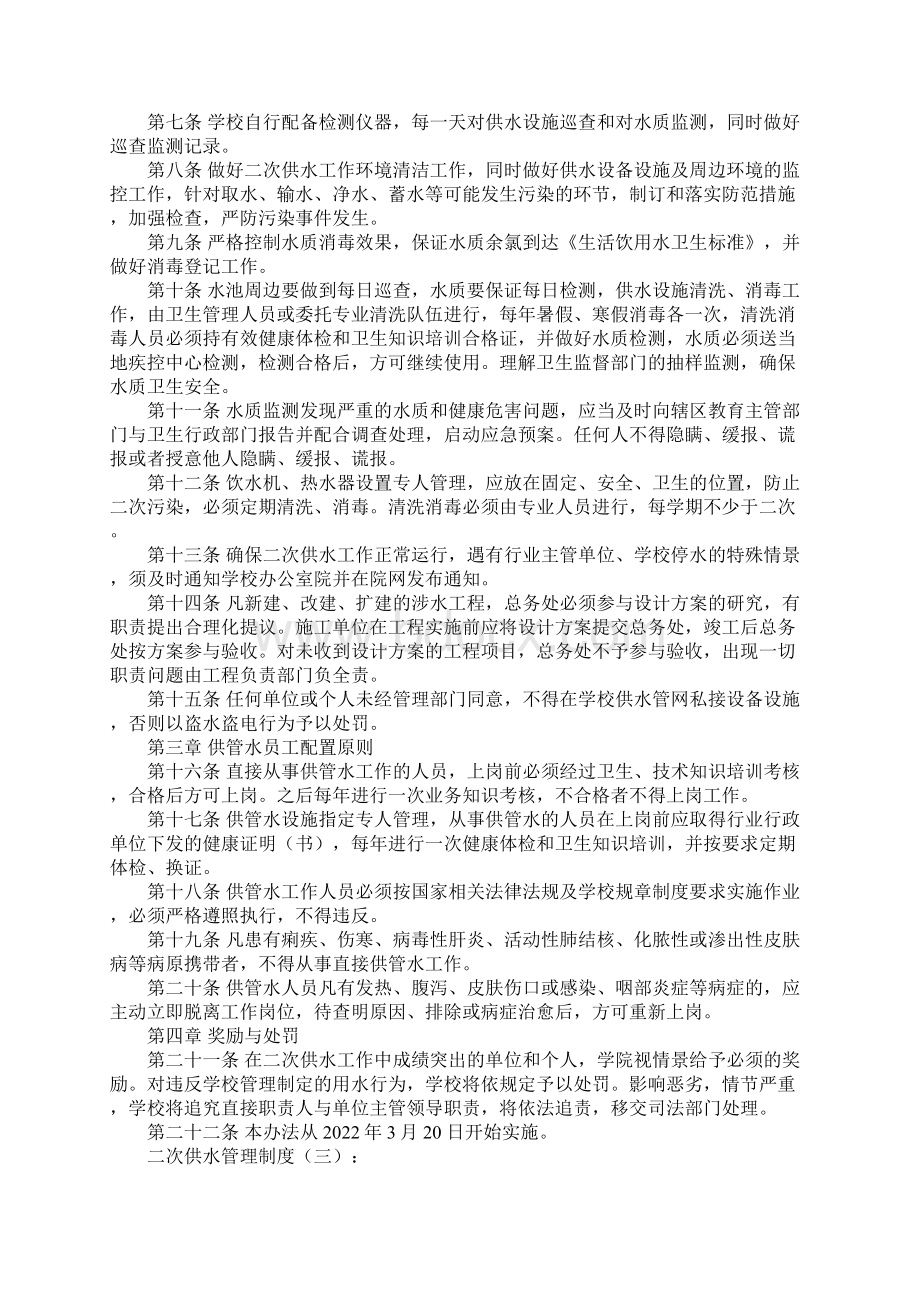 二次供水管理制度Word文件下载.docx_第3页