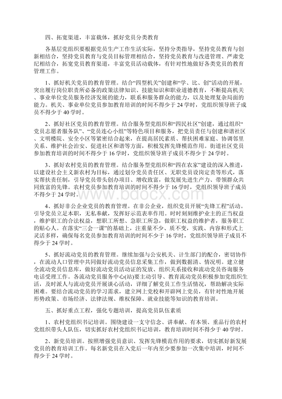 下半年党员教育工作计划与下半年党员轮训工作计划汇编Word文档格式.docx_第2页