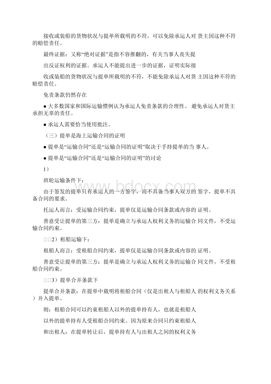 第三篇国际贸易运输惯例与规则汇总.docx_第3页