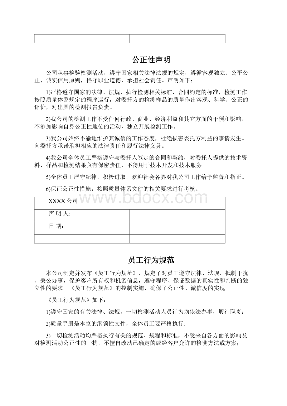 最新版CMA质量手册文档格式.docx_第2页