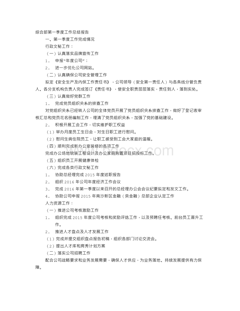 销售部第一季度工作总结Word格式文档下载.doc