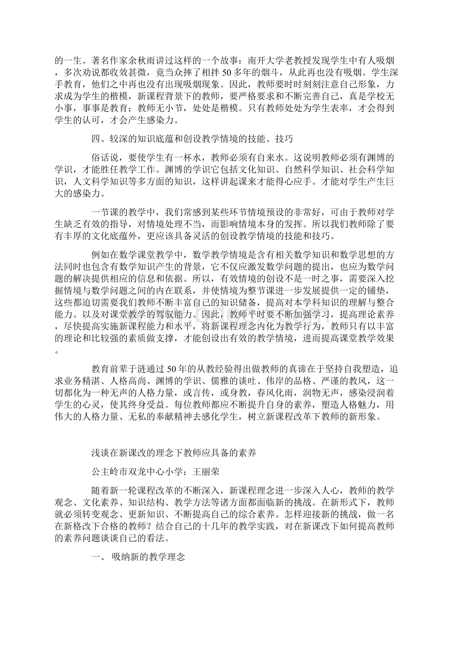 浅谈在新课改的理念下教师应具备的素养.docx_第2页