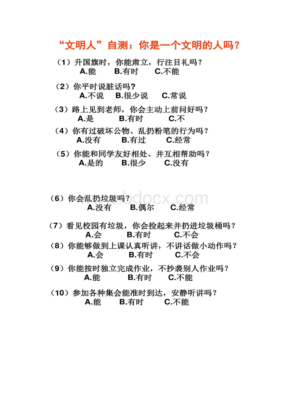 七年级文明礼仪教育主题班会《文明礼貌伴我行》PPT汇总Word下载.docx_第2页