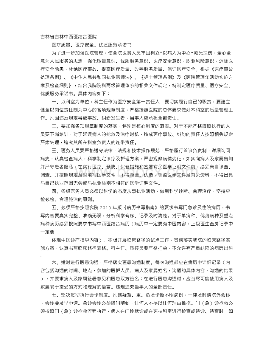 医疗安全决心书.doc