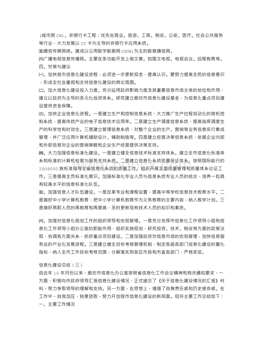 信息化建设总结.doc_第3页