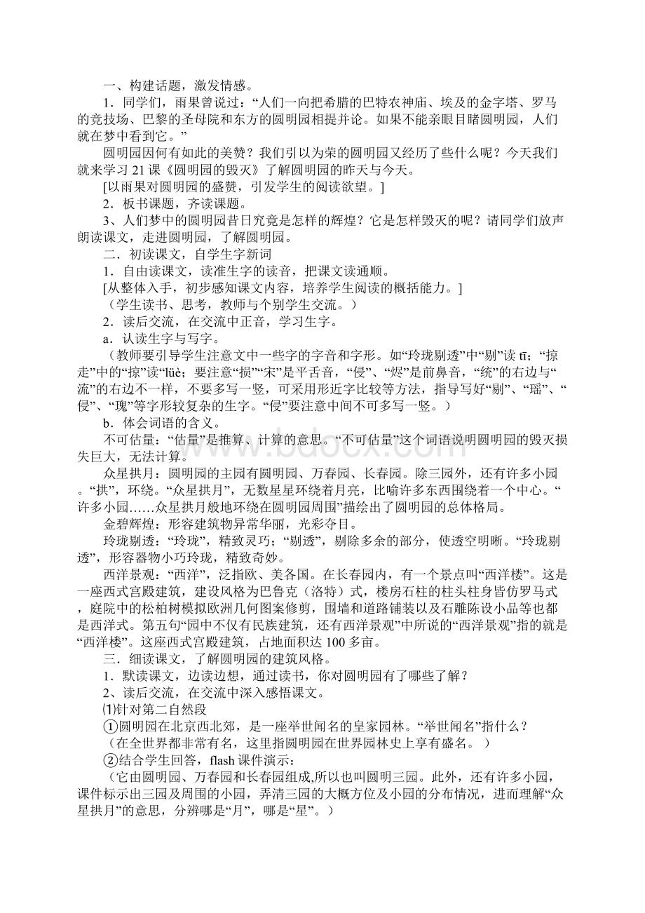 五年级语文21圆明园的毁灭教学设计.docx_第2页