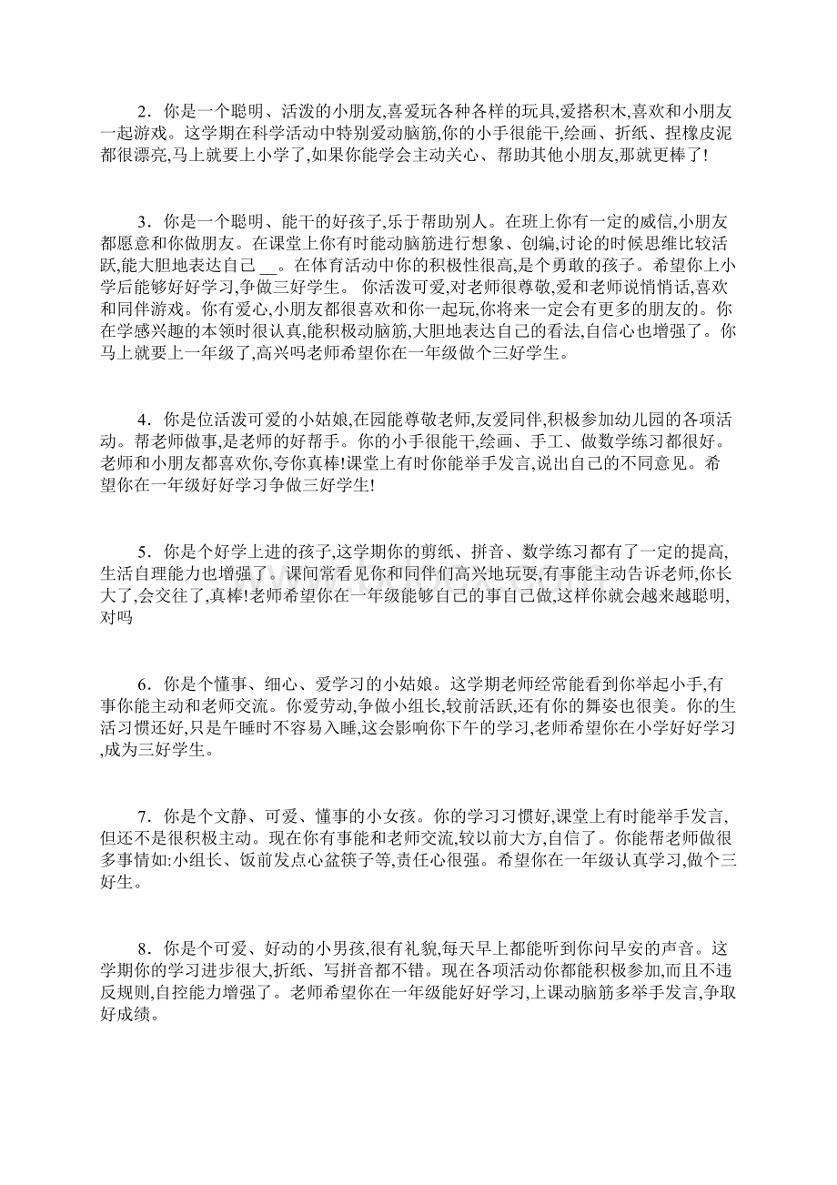 大班下学期周计划有关大班下学期幼儿评语Word下载.docx_第3页