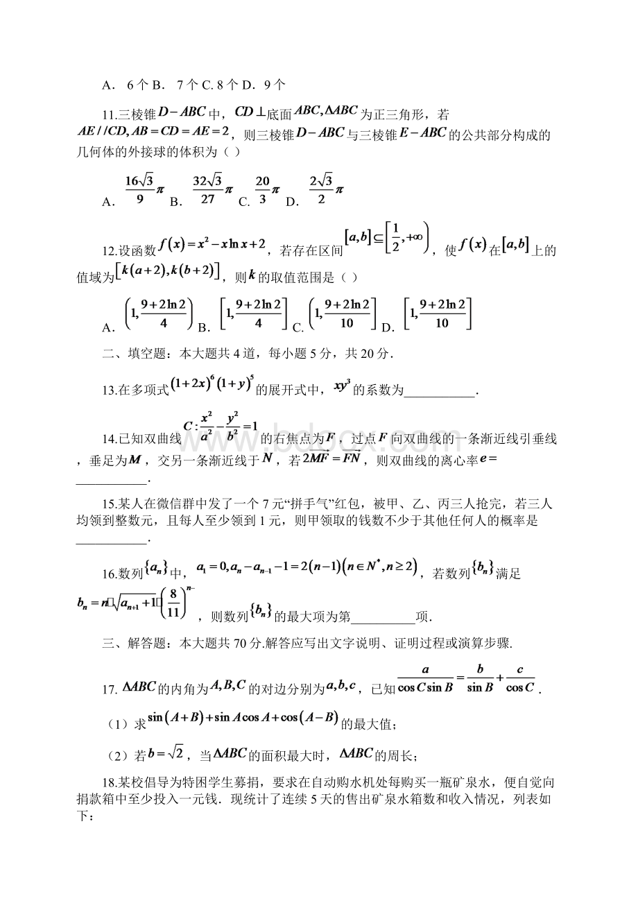 山西省太原市届高三数学模拟考试试题一理04111644.docx_第3页