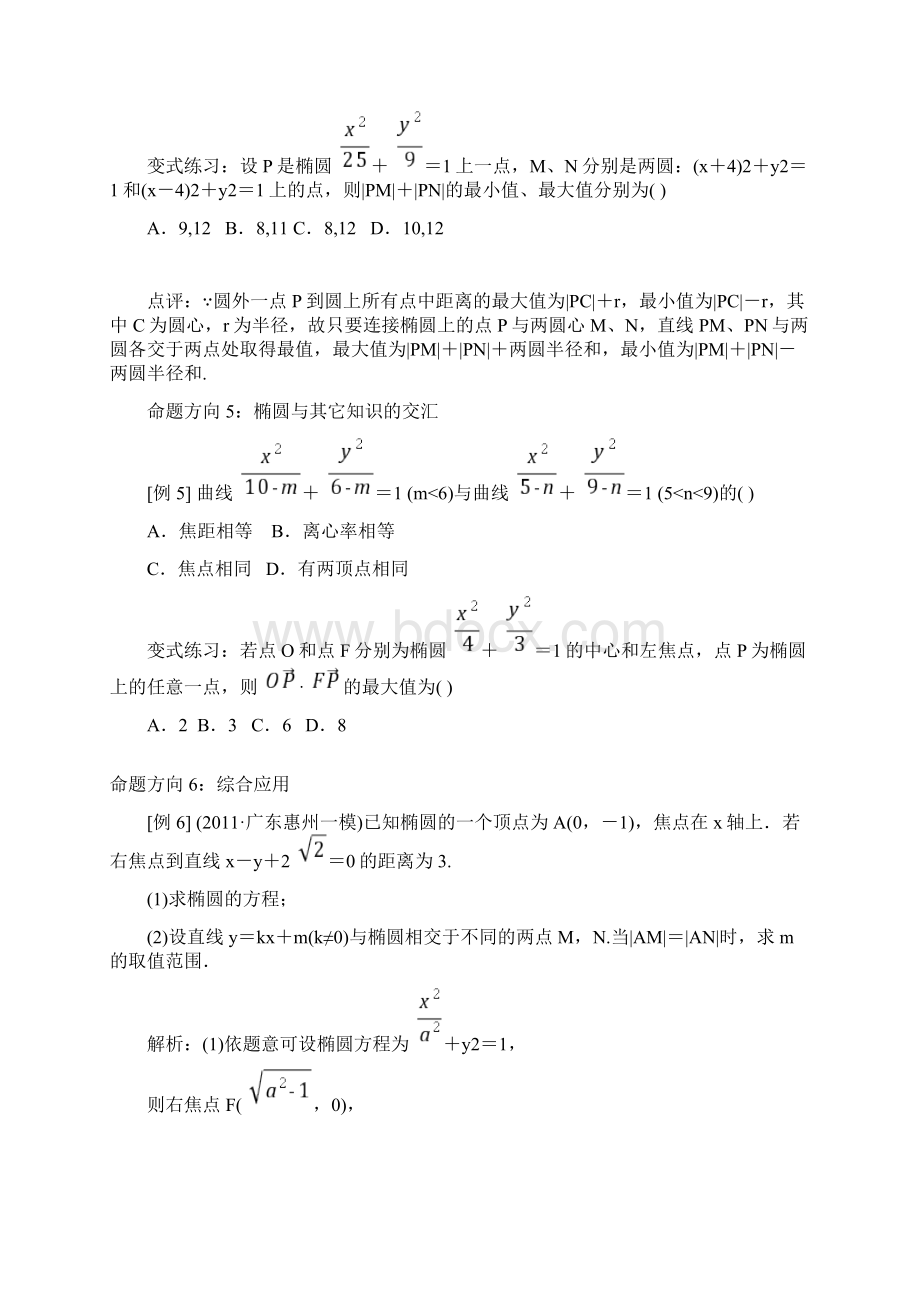 高考数学复习圆锥曲线理科.docx_第3页