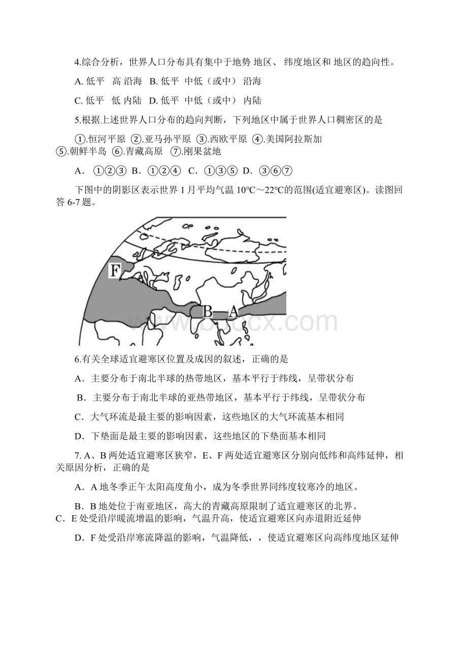 福建福州市八县1415学年高二下学期联考地理试题 Word版含答案Word文件下载.docx_第2页