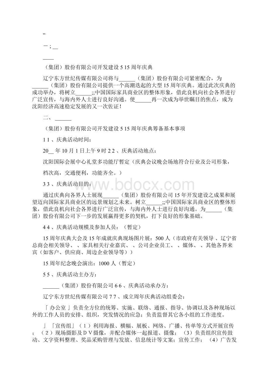 周年庆典活动方案光芒Word文档下载推荐.docx_第2页