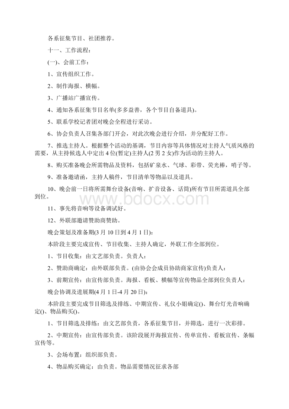 大学生劳动节活动策划书文档格式.docx_第3页