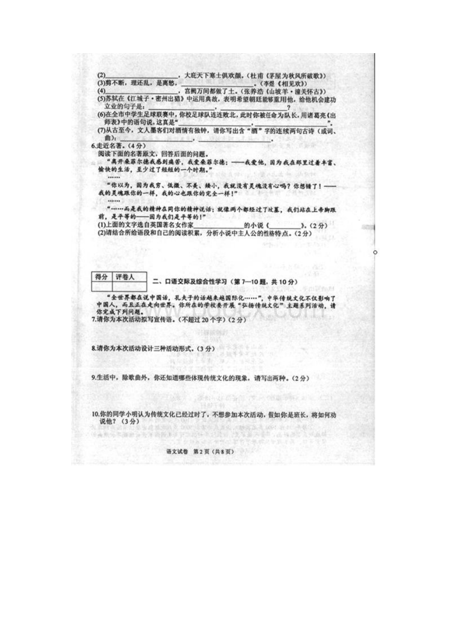 黑龙江省龙东地区中考语文试题扫描版含答案Word文件下载.docx_第2页