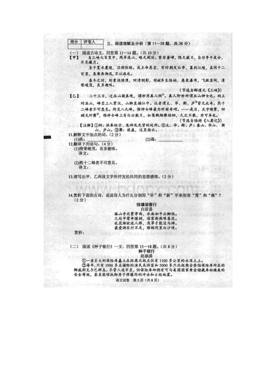 黑龙江省龙东地区中考语文试题扫描版含答案Word文件下载.docx_第3页