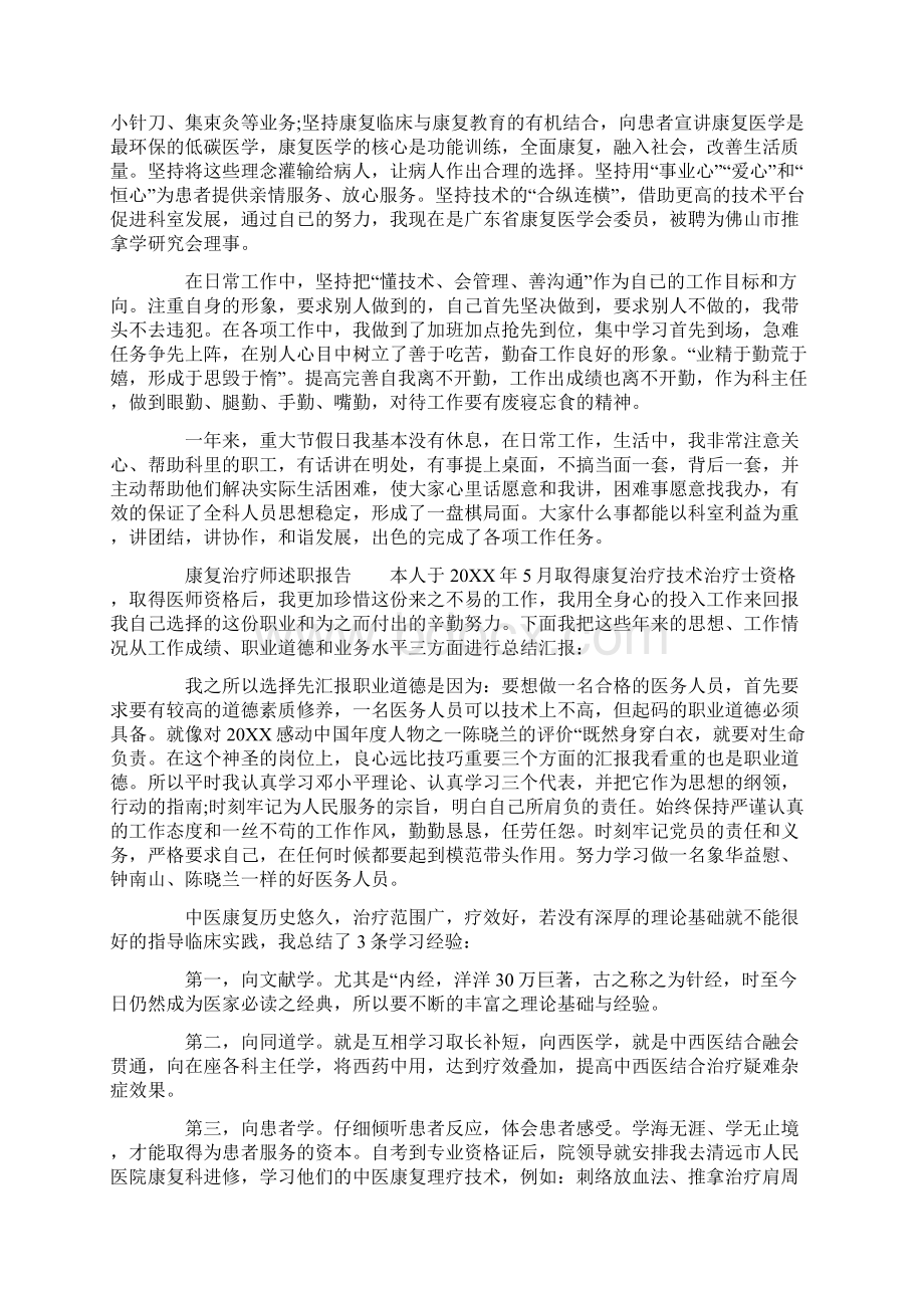 康复治疗师述职报告通用范例.docx_第2页