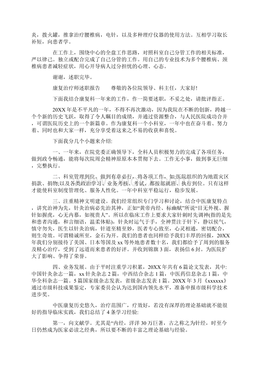 康复治疗师述职报告通用范例.docx_第3页