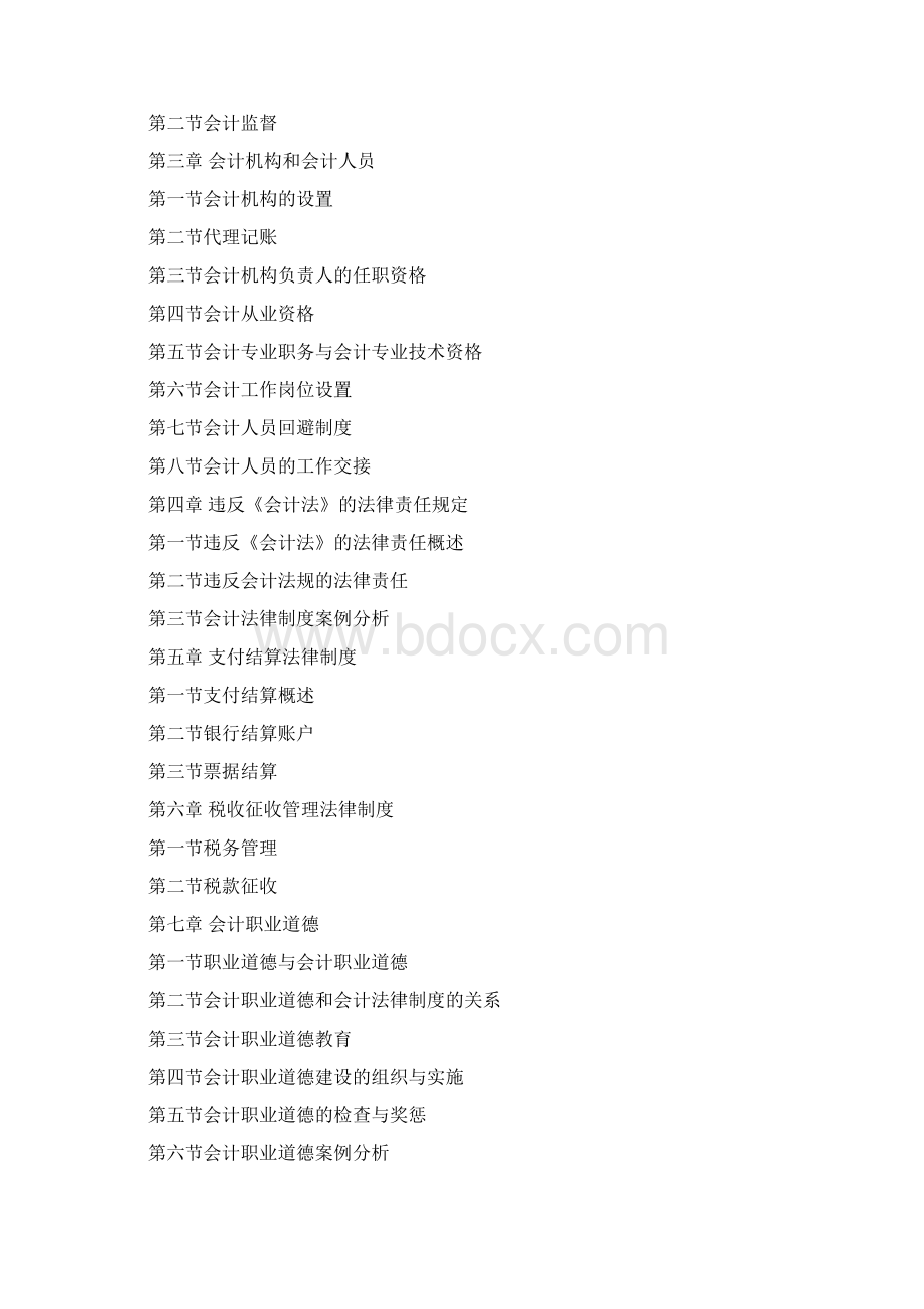 财经法规与职业道德精选word文档 17页Word文件下载.docx_第2页