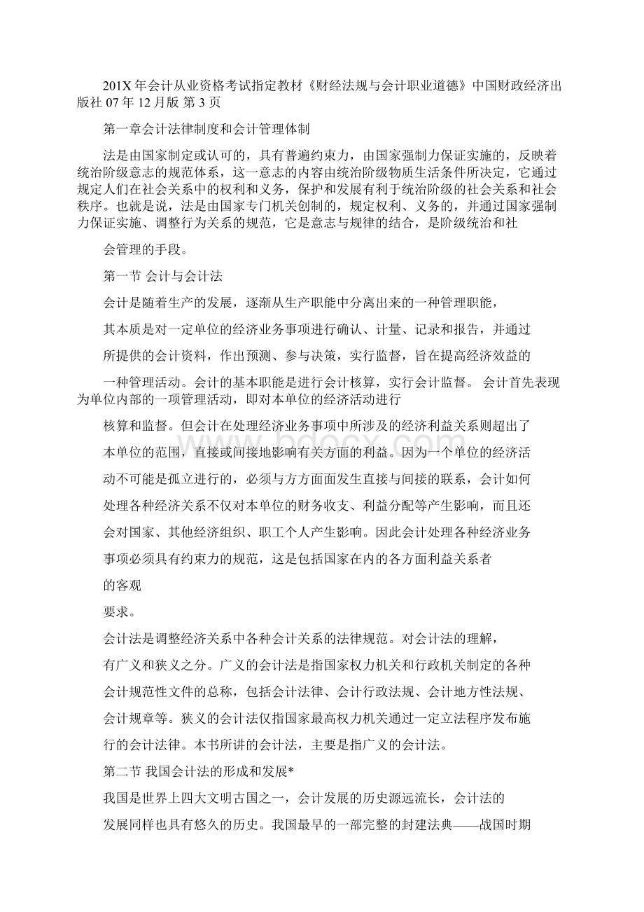 财经法规与职业道德精选word文档 17页Word文件下载.docx_第3页