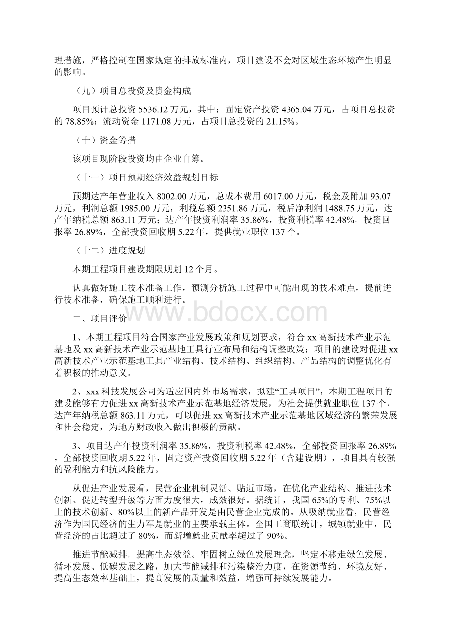 工具项目实施方案.docx_第2页