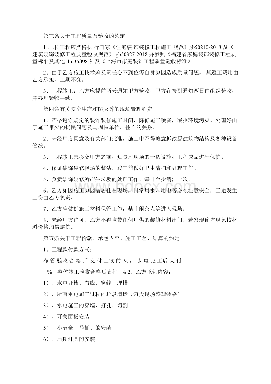 水电维修合同范本Word格式文档下载.docx_第2页