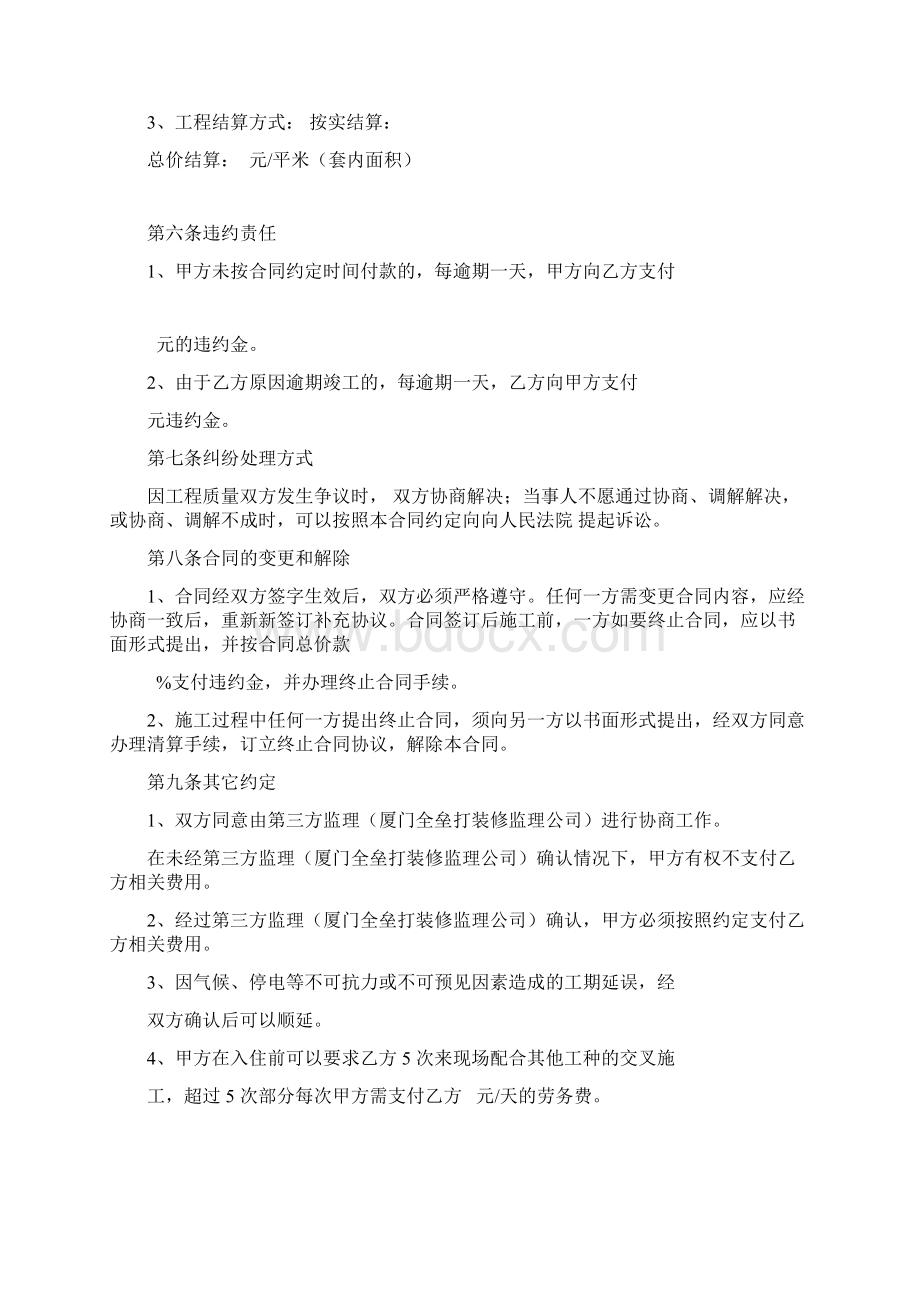 水电维修合同范本Word格式文档下载.docx_第3页