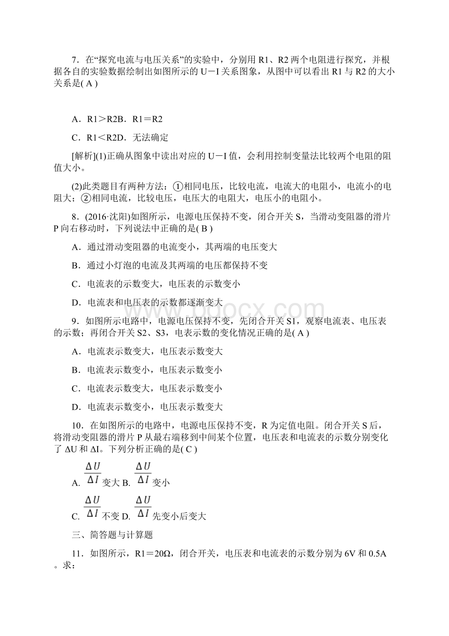 初中物理欧姆定律中考精选试题含答案Word格式文档下载.docx_第2页