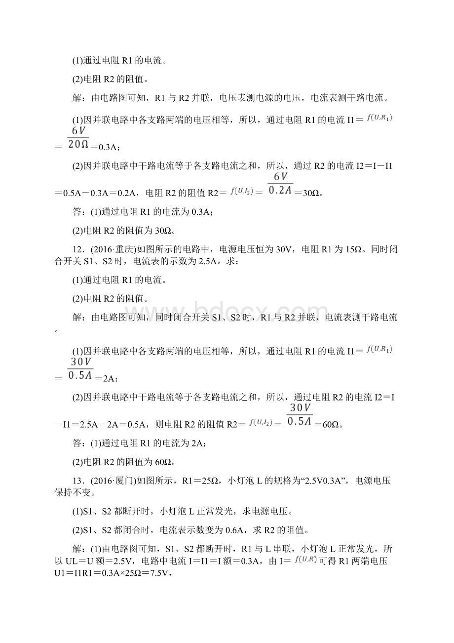 初中物理欧姆定律中考精选试题含答案Word格式文档下载.docx_第3页