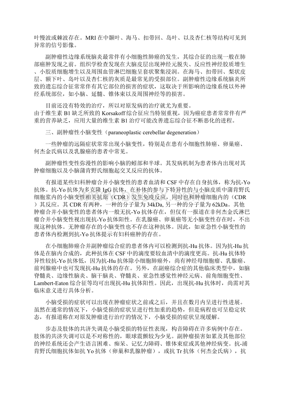 副肿瘤综合征.docx_第3页