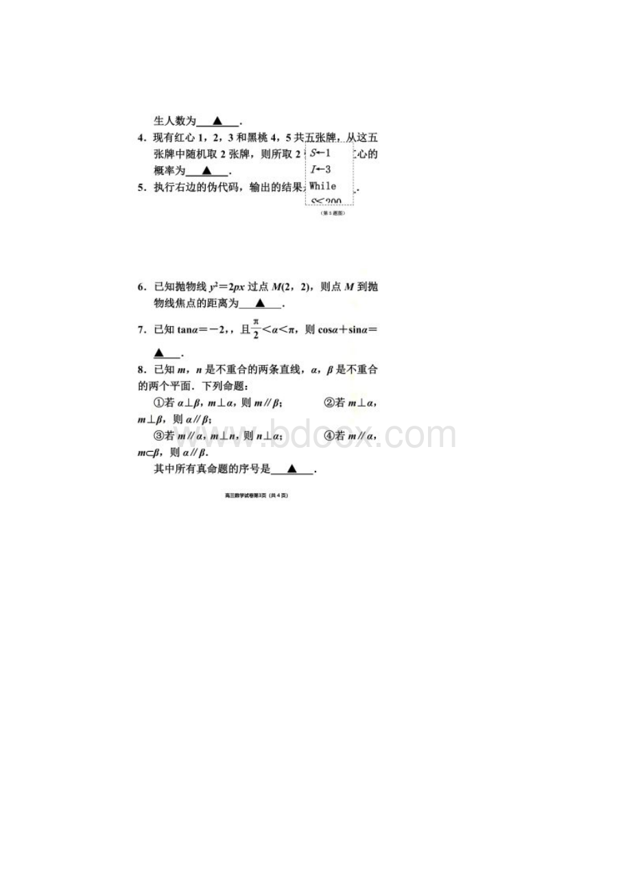 江苏省南京市届高三年级第三次模拟考试数学试题及答案5Word下载.docx_第2页