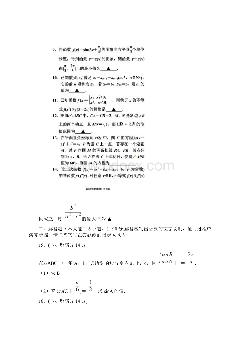 江苏省南京市届高三年级第三次模拟考试数学试题及答案5Word下载.docx_第3页