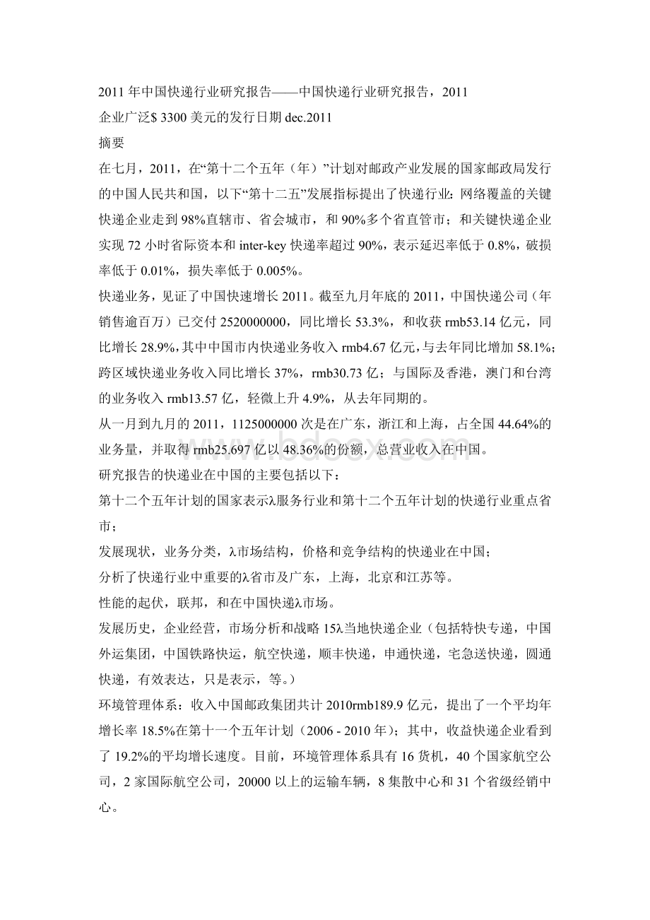 物流管理专业英文文献及翻译Word格式文档下载.doc_第3页