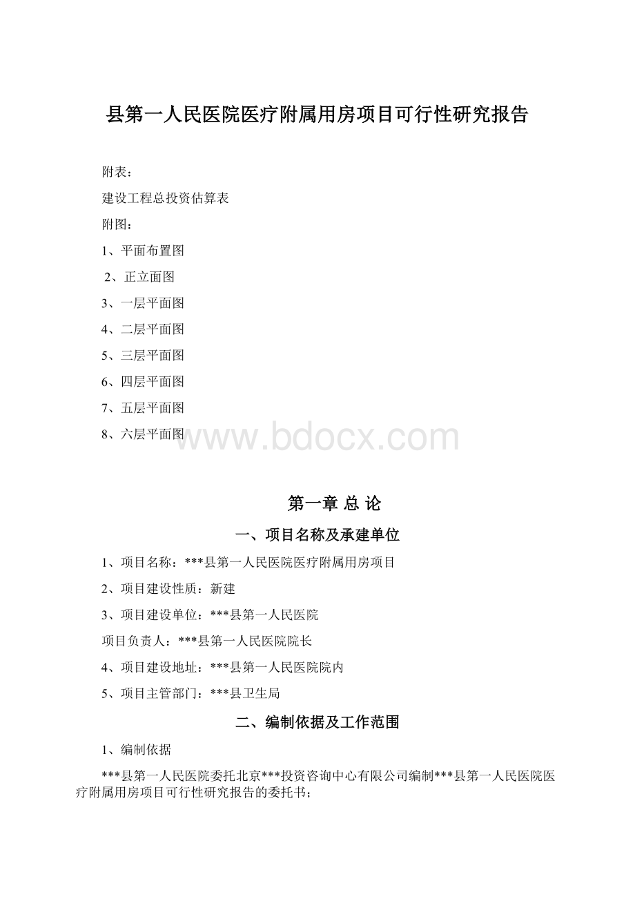 县第一人民医院医疗附属用房项目可行性研究报告.docx