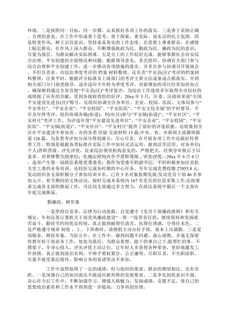 政法委综治办工作总结word范文 9页.docx_第2页