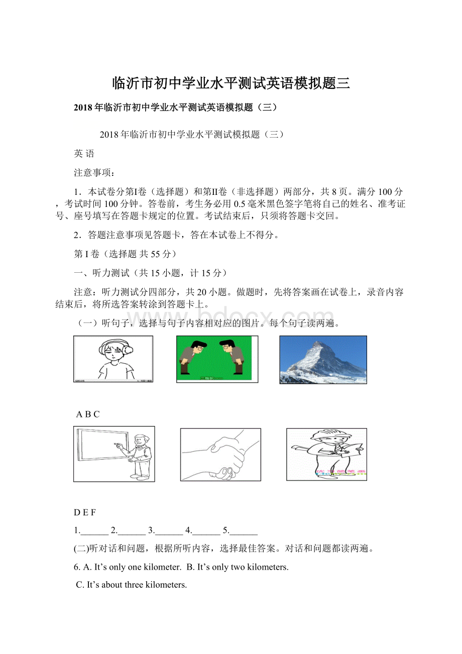 临沂市初中学业水平测试英语模拟题三.docx_第1页