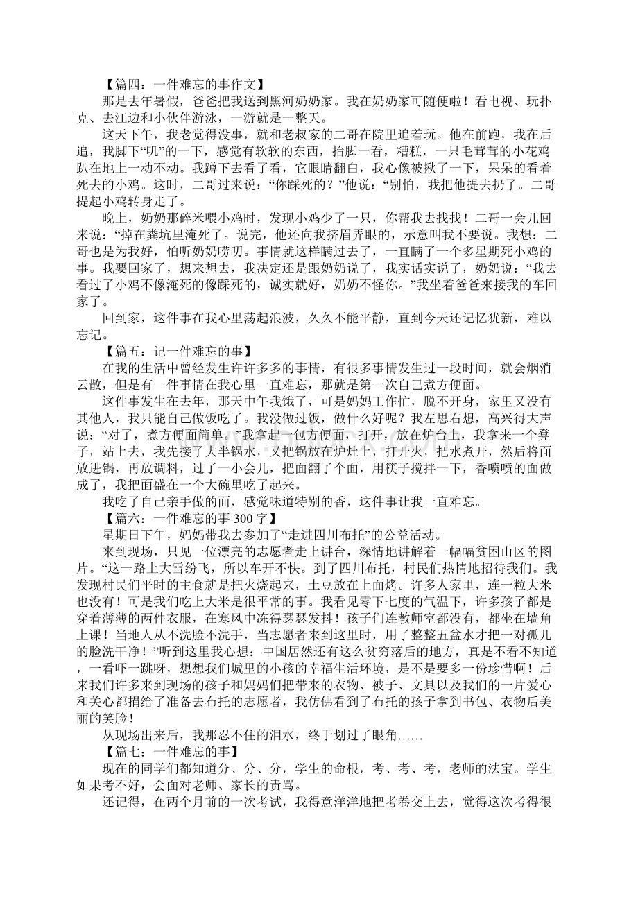 一件难忘的事300字.docx_第2页