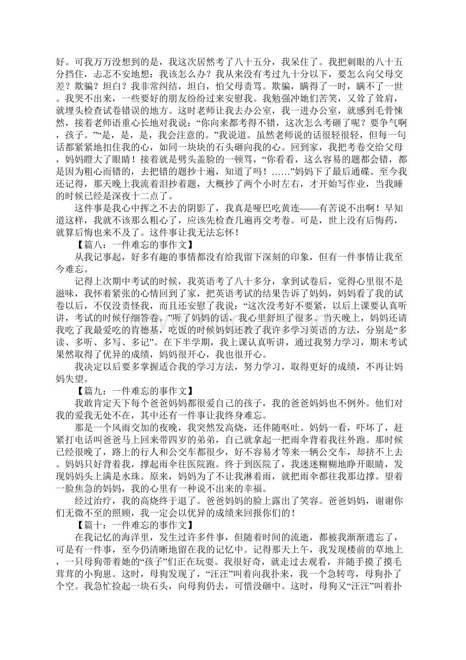 一件难忘的事300字.docx_第3页