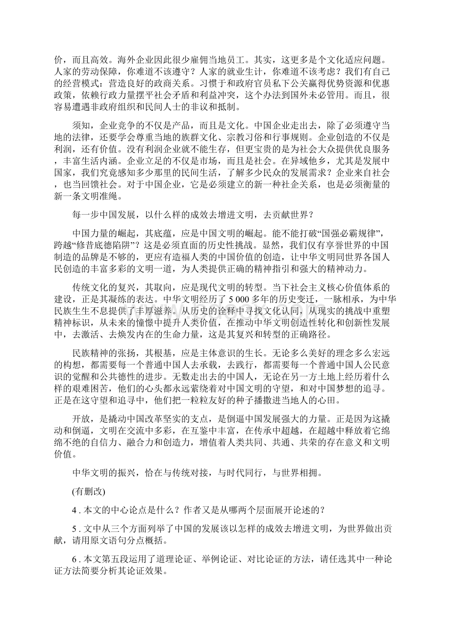 长春市春秋版九年级上学期期中语文试题B卷模拟Word文档格式.docx_第3页