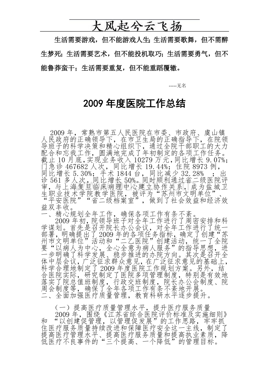 医院工作总结Word格式文档下载.doc