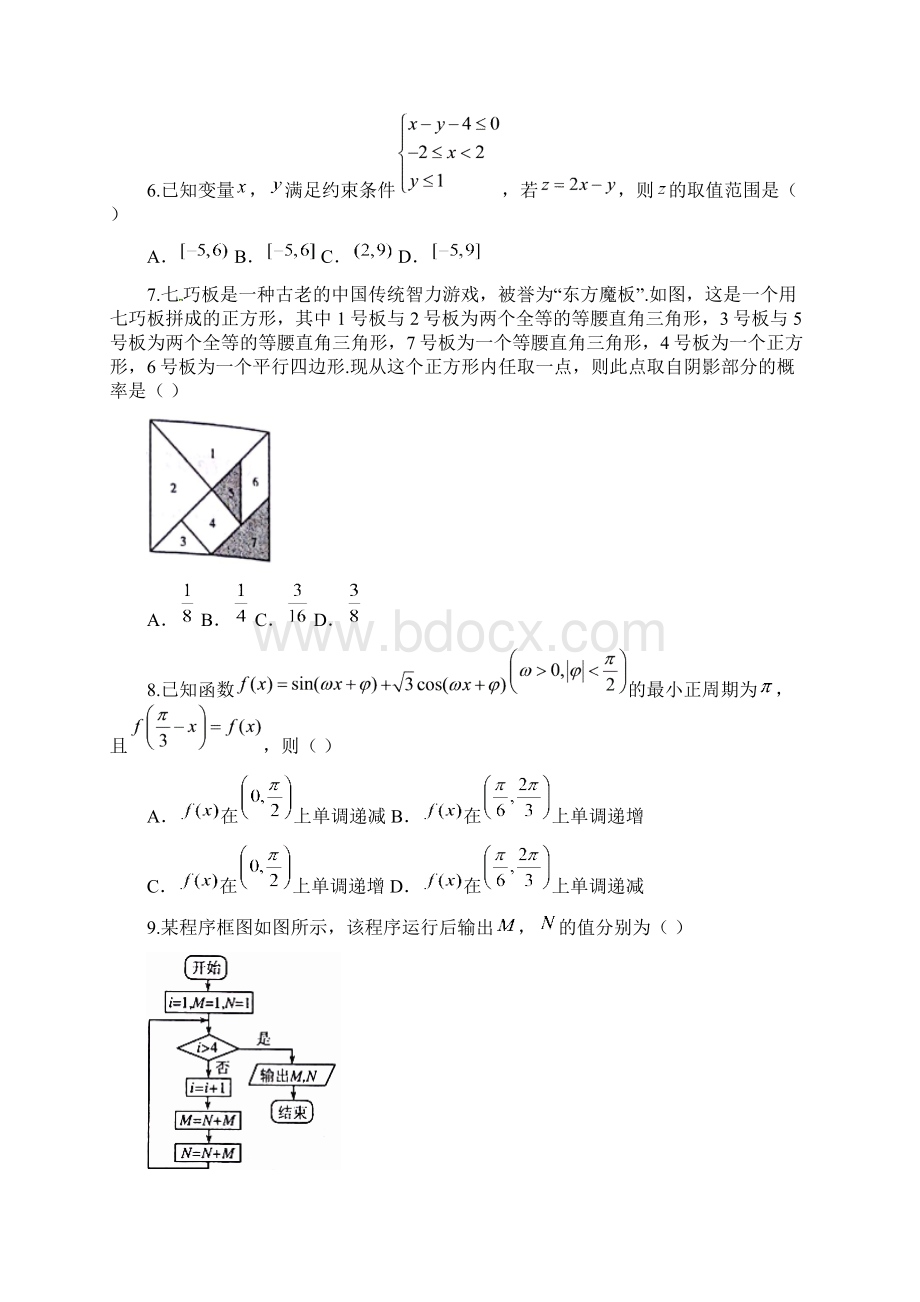 河北省石家庄质检一石家庄届高三第一次质量检测数学理试题附答案精品.docx_第2页