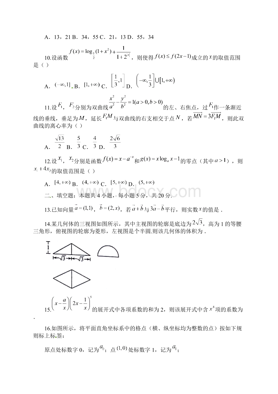 河北省石家庄质检一石家庄届高三第一次质量检测数学理试题附答案精品.docx_第3页