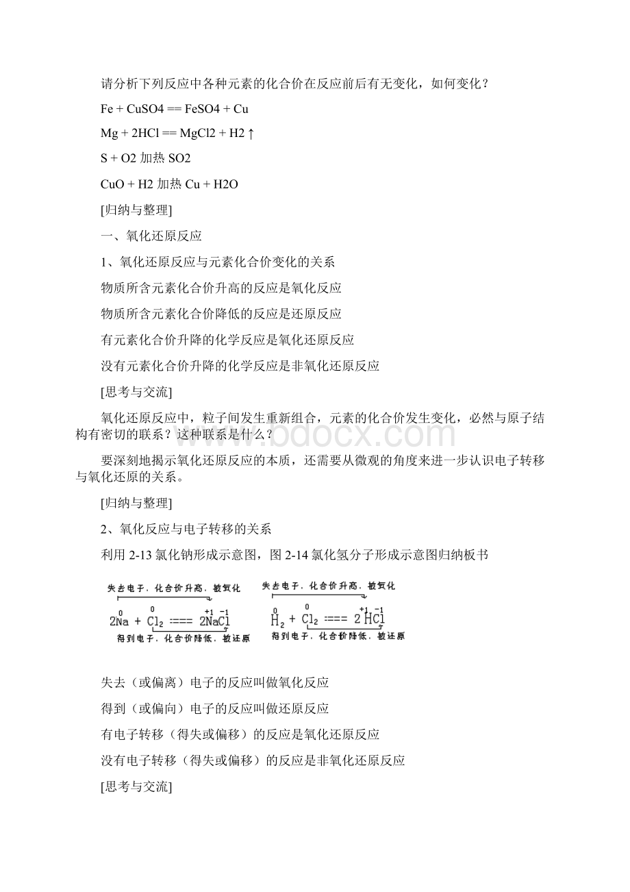 氧化还原反应教案Word格式.docx_第2页